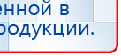 ДиаДЭНС  купить в Ивдели, Аппараты Дэнас купить в Ивдели, Нейродэнс ПКМ официальный сайт - denasdevice.ru